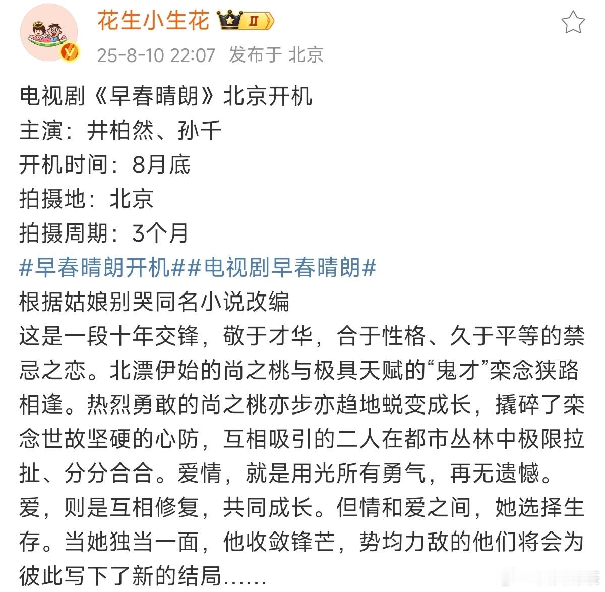 早春晴朗 开机ip有点名气的，还是有人竞争的 （没名气的现偶一般人不接） ​​​