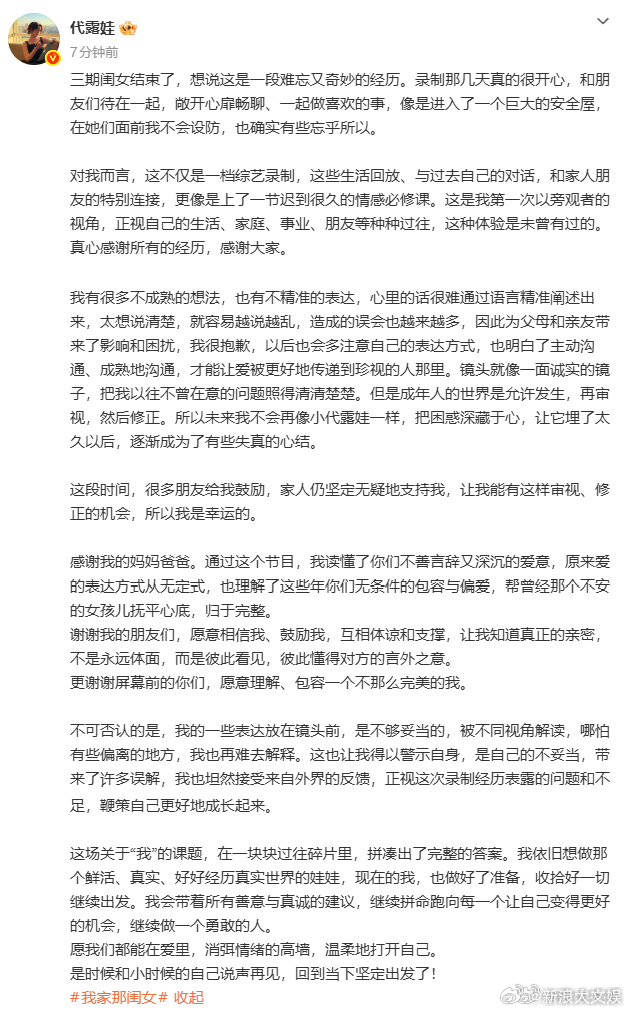 代露娃道歉代露娃再回应我家那闺女争议 ​​​发长文告别《我家那闺女2026》，她