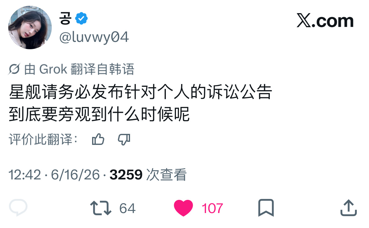 最大韩粉空空姐发推特要求星船给张元英个人发布诉讼公告韩粉基本都是这个诉求 证明星