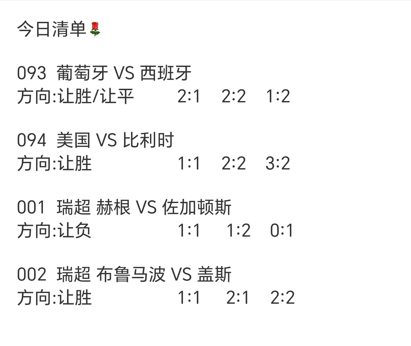 今晚两场世界杯和两场瑞超都安排上了，感觉场场有戏。双牙对决看点拉满，美国和比利时