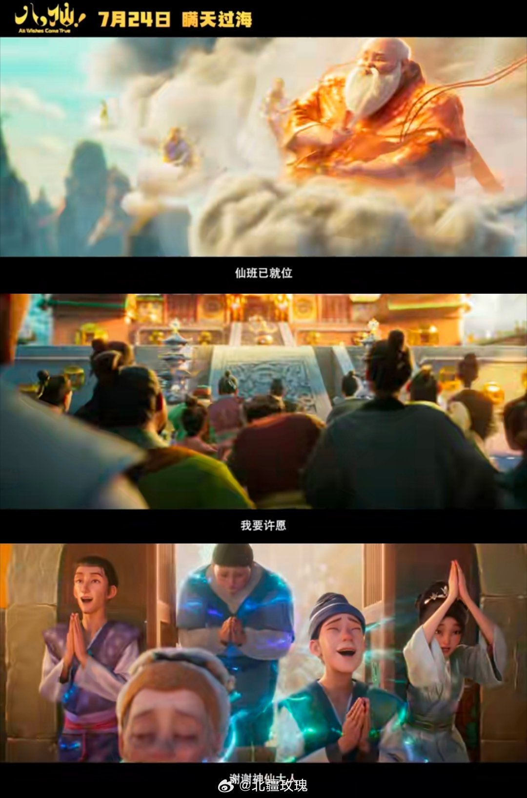 电影八仙把蓬莱仙境拍出来了八仙的预告视觉冲击力拉满，仙境布景唯美震撼，新奇神仙管