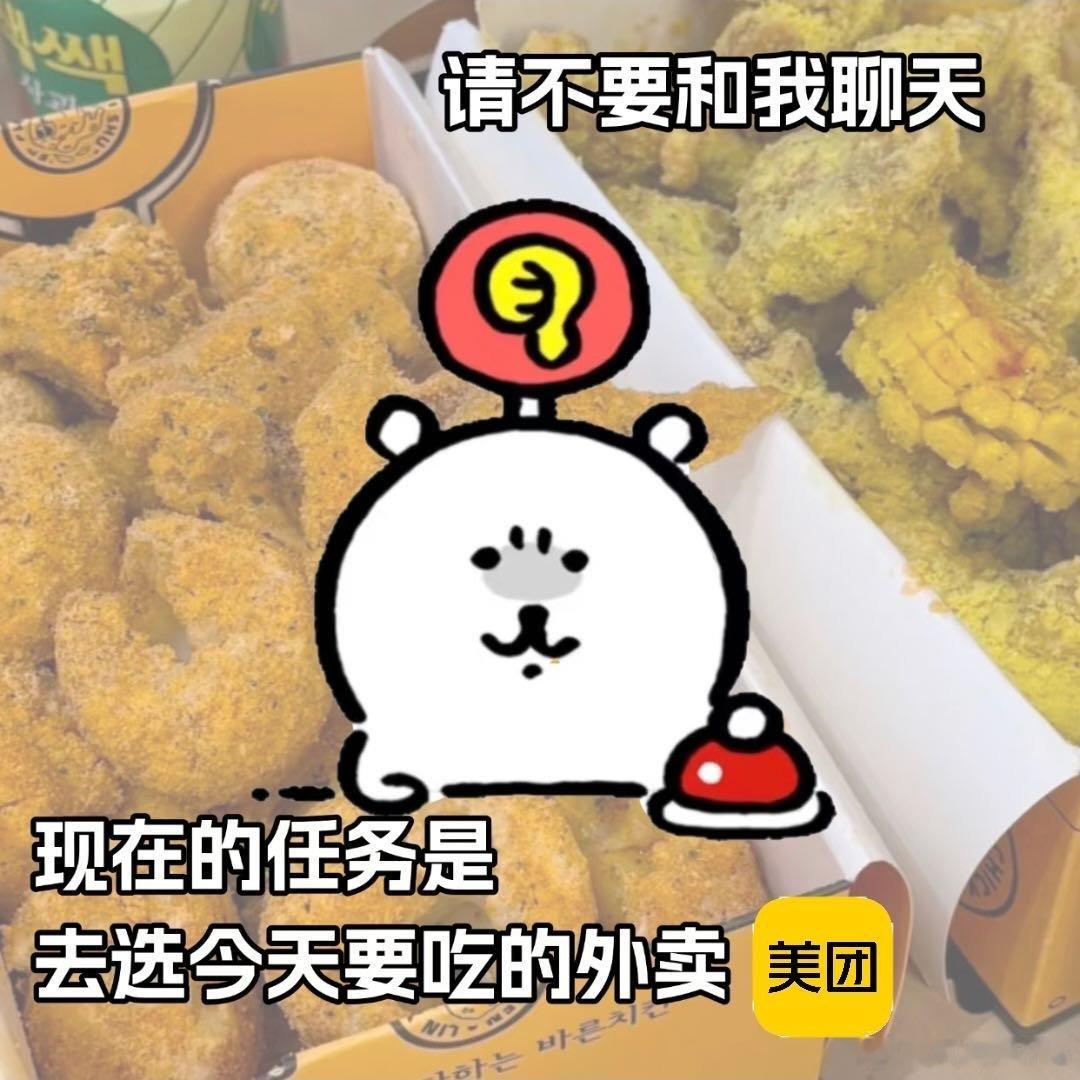 周末计划vs实际周末沙发一躺，快乐登场，美食即刻安排上。上美团搜“连单得免单”，