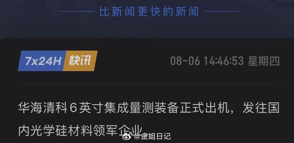 国内迎来重大突破！华海清科重磅官宣，6英寸全新装备正式下线出货，半导体长期被国外
