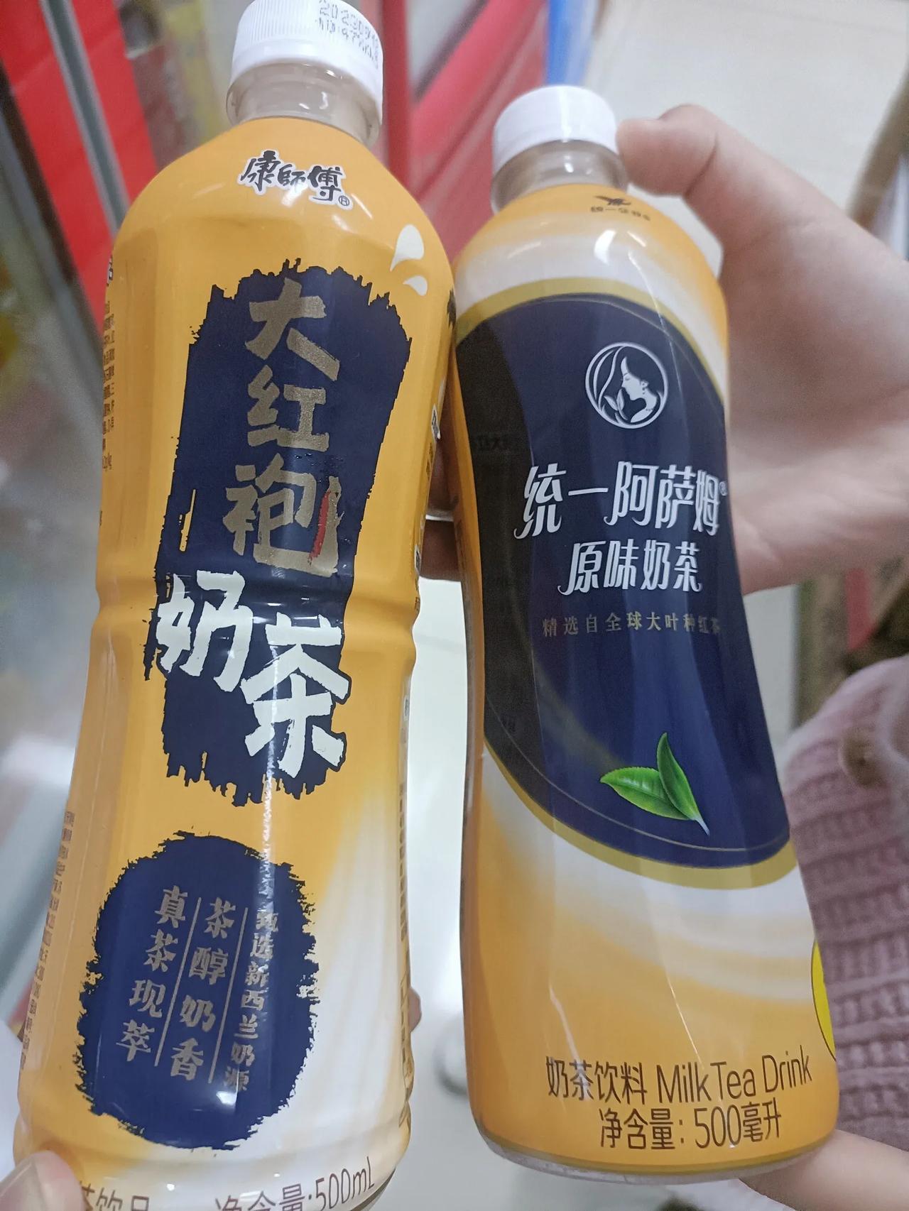 统一阿萨姆奶茶和康师傅大红袍奶茶哪个好喝？哪个模仿哪个？

康师傅和统一的竞争太