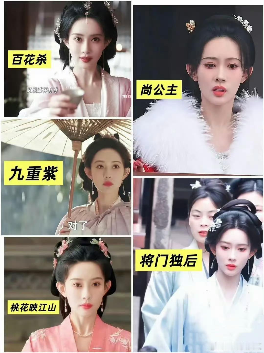 孟子义这几部古装剧妆造几乎是复制粘贴，眼线、睫毛、大红唇全是同款，打乱混放根本分