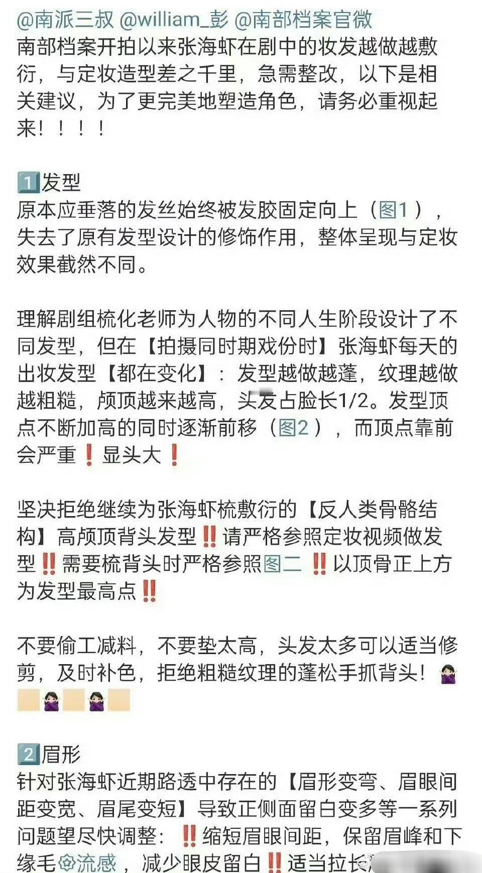 丁禹兮粉丝给《南部档案》的妆照提意见 