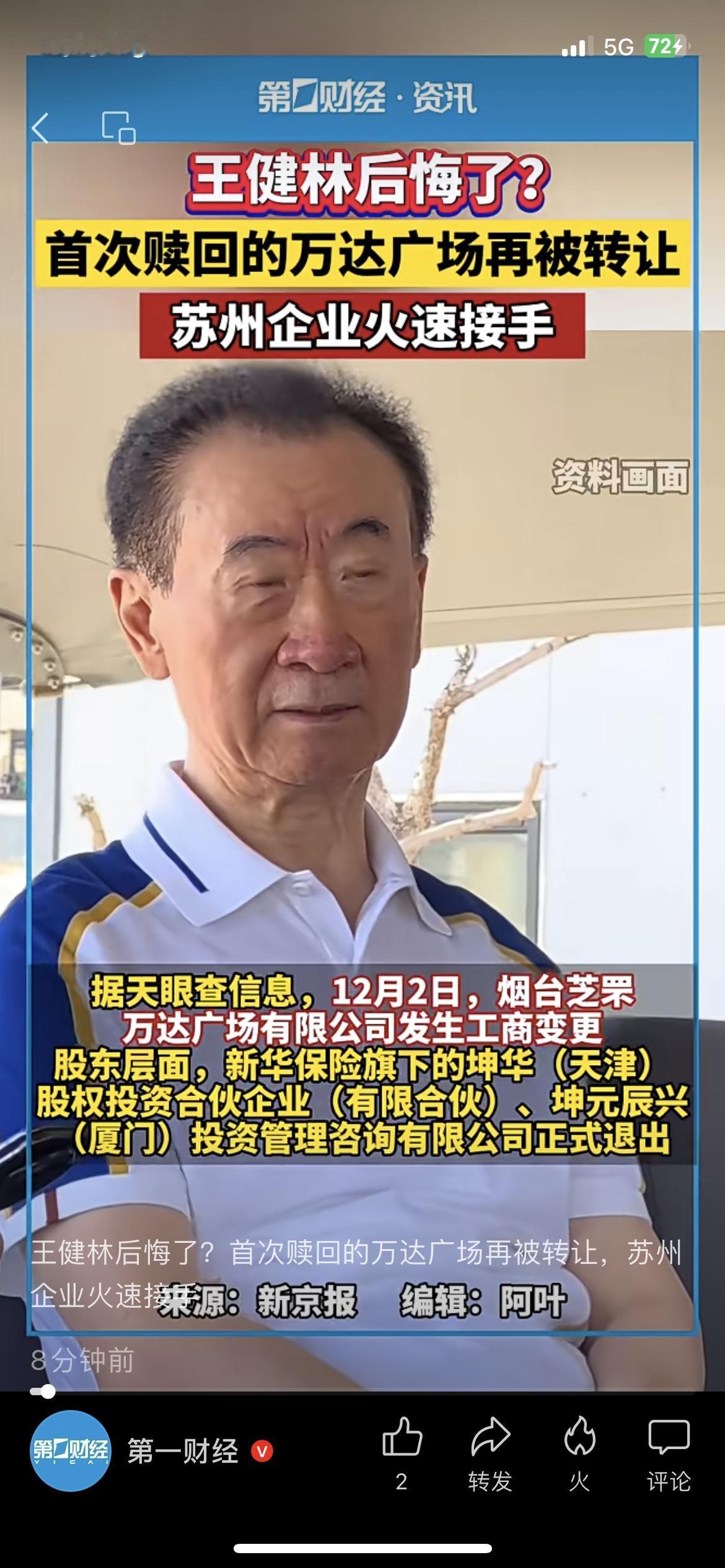 万达：王健林刚赎回来的广场，又卖了？】

刚刷到个大消息——王健林头回从别人手里