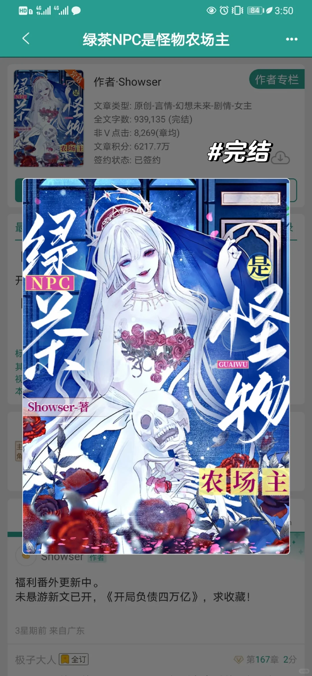 这本全息网游文好有意思～我是NPC农场主！