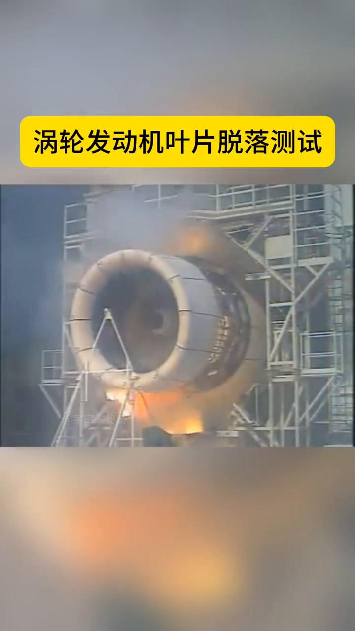 涡轮发动机叶片脱落测试。
宇宙的秘密。
Turbine Engine Blade