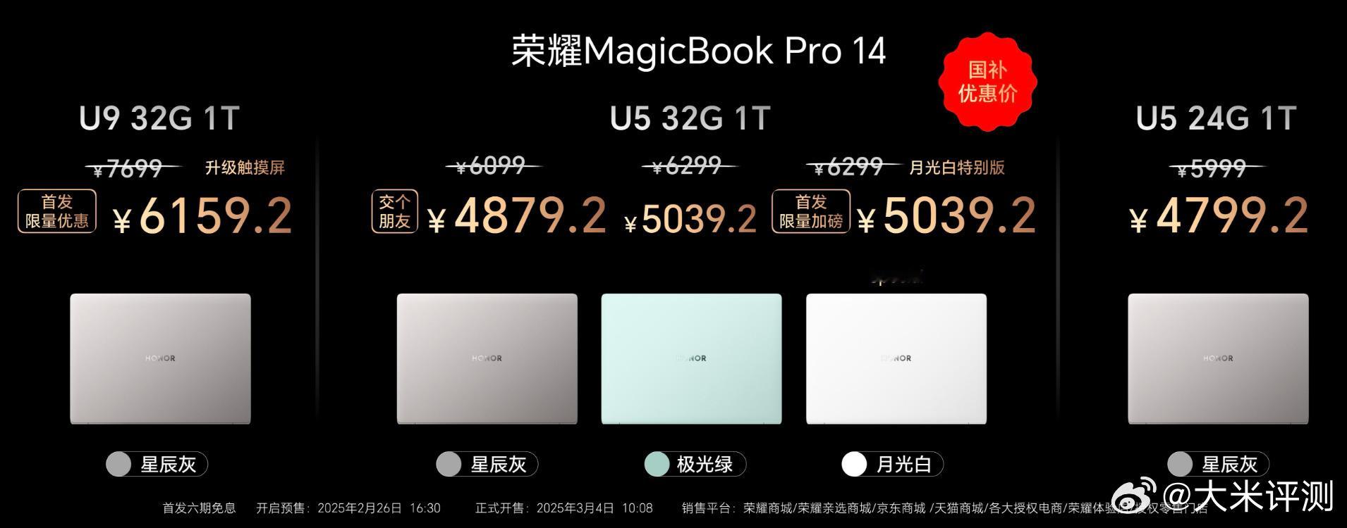 荣耀MagicBook Pro 14发布：3.1K OLED屏幕，峰值亮度700