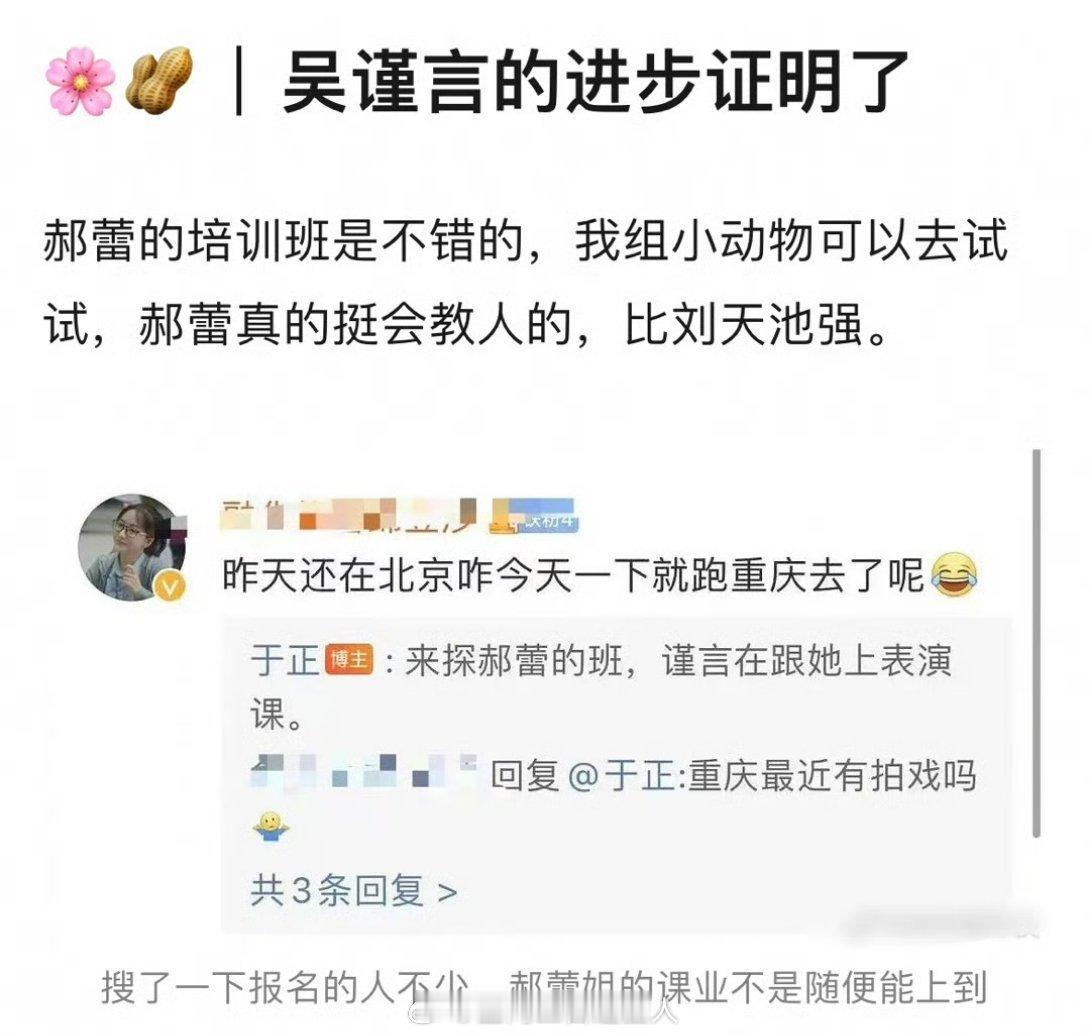 于妈说，吴谨言在郝蕾这里上表演课？那墨雨云间最大赢家，就是郝蕾 ​​​