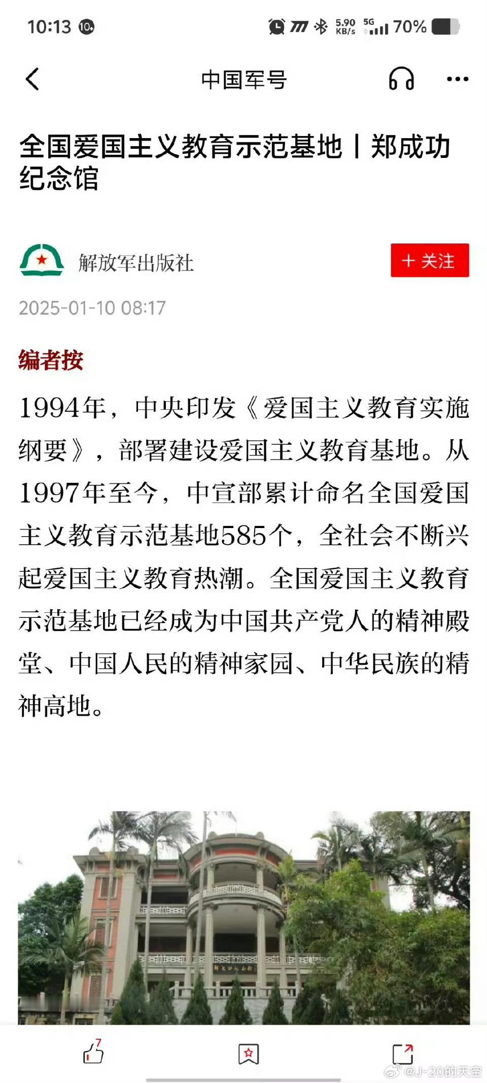 妄议中央对民族英雄郑成功的评价，军武大伊万这类团结人应该拉出去屠了
