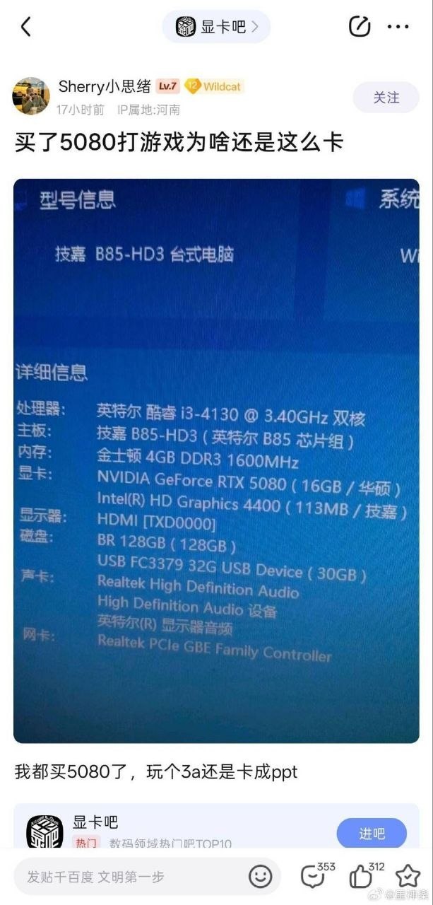 买了5080打游戏为啥还是这么卡 