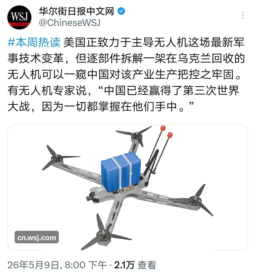 WSJ 观点：中国已经赢得了第三次世界大战！ 

《华尔街日报》新鲜出炉的热文写