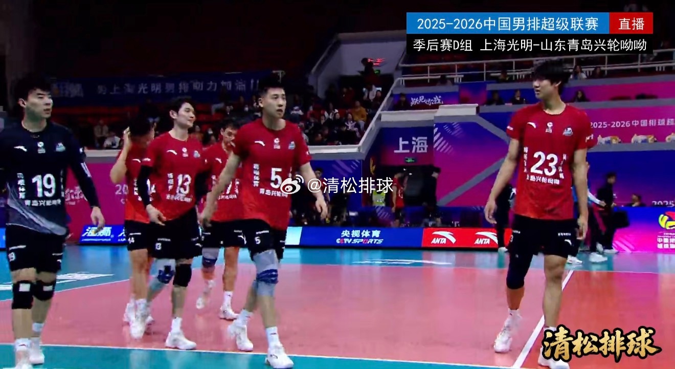 2025-2026中国男排超级联赛季后赛D组第16轮上海光明vs山东青岛兴轮呦呦