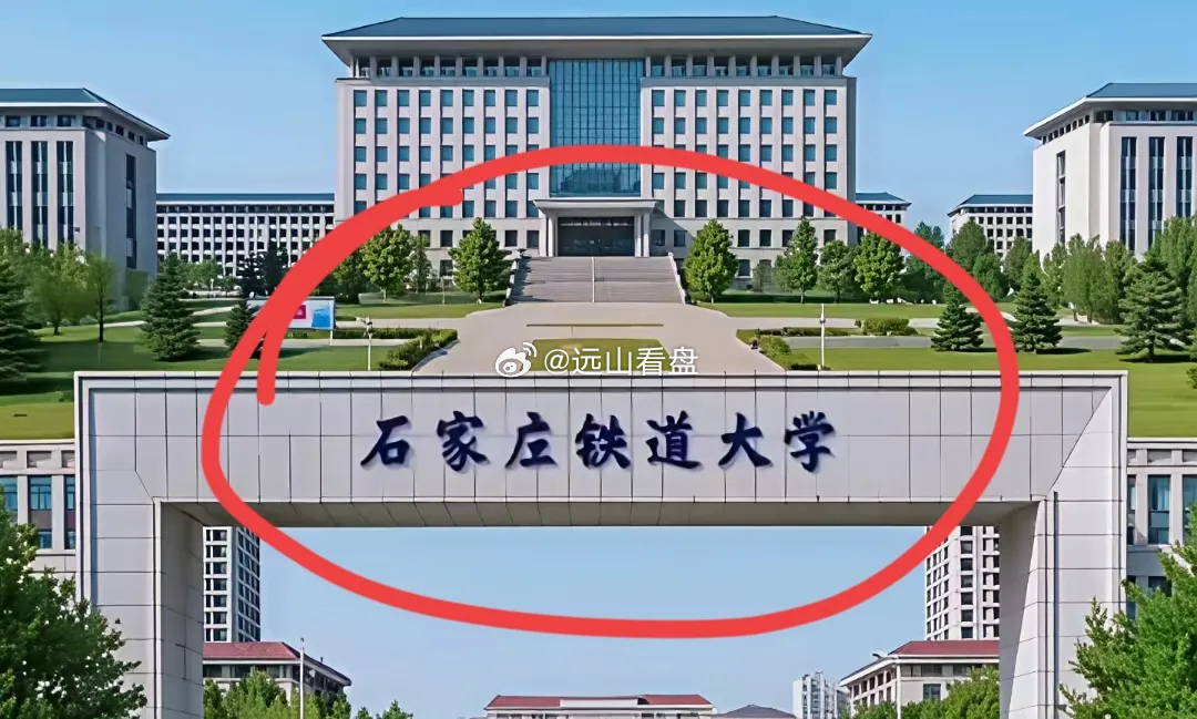 朋友们，如果把“石家庄铁道大学icon”改一个字，让它更上一个档次，大家说说应该