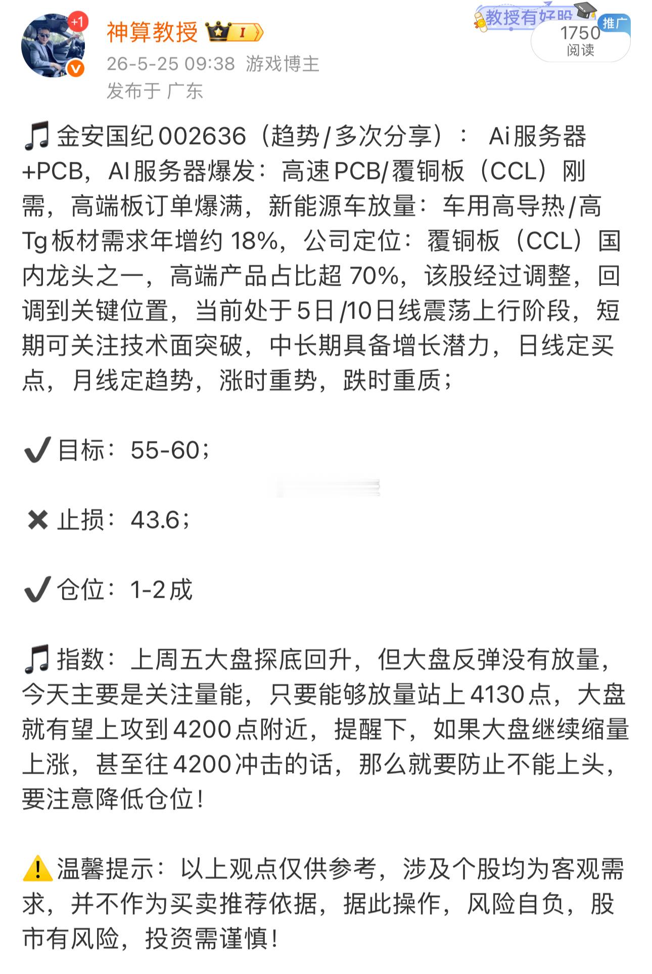 好样的，$金安国纪 sz002636$ 继续强势涨停，跟上节奏的朋友收获25个点