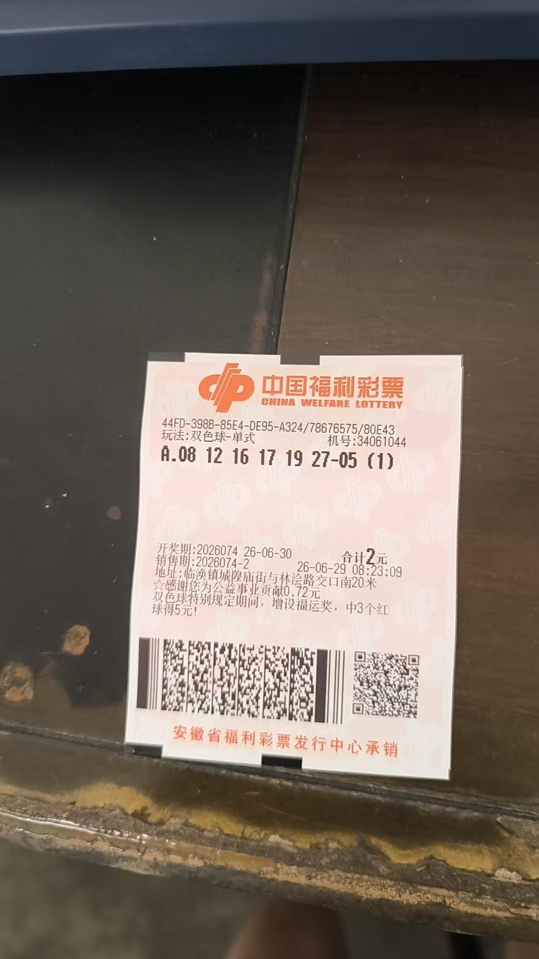 双色球26074期