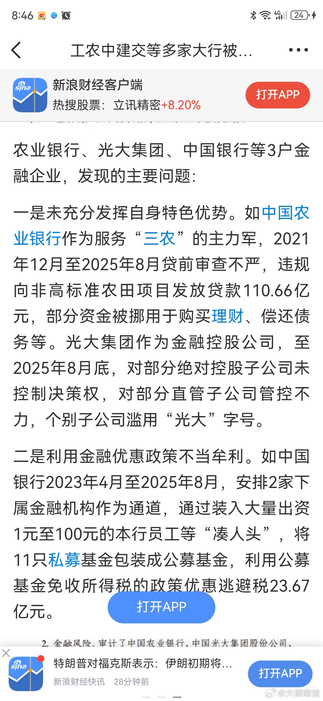 中国银行逃税近24亿被审计署通报中国银行帮私募基金逃税近24亿 WTF？！中国银