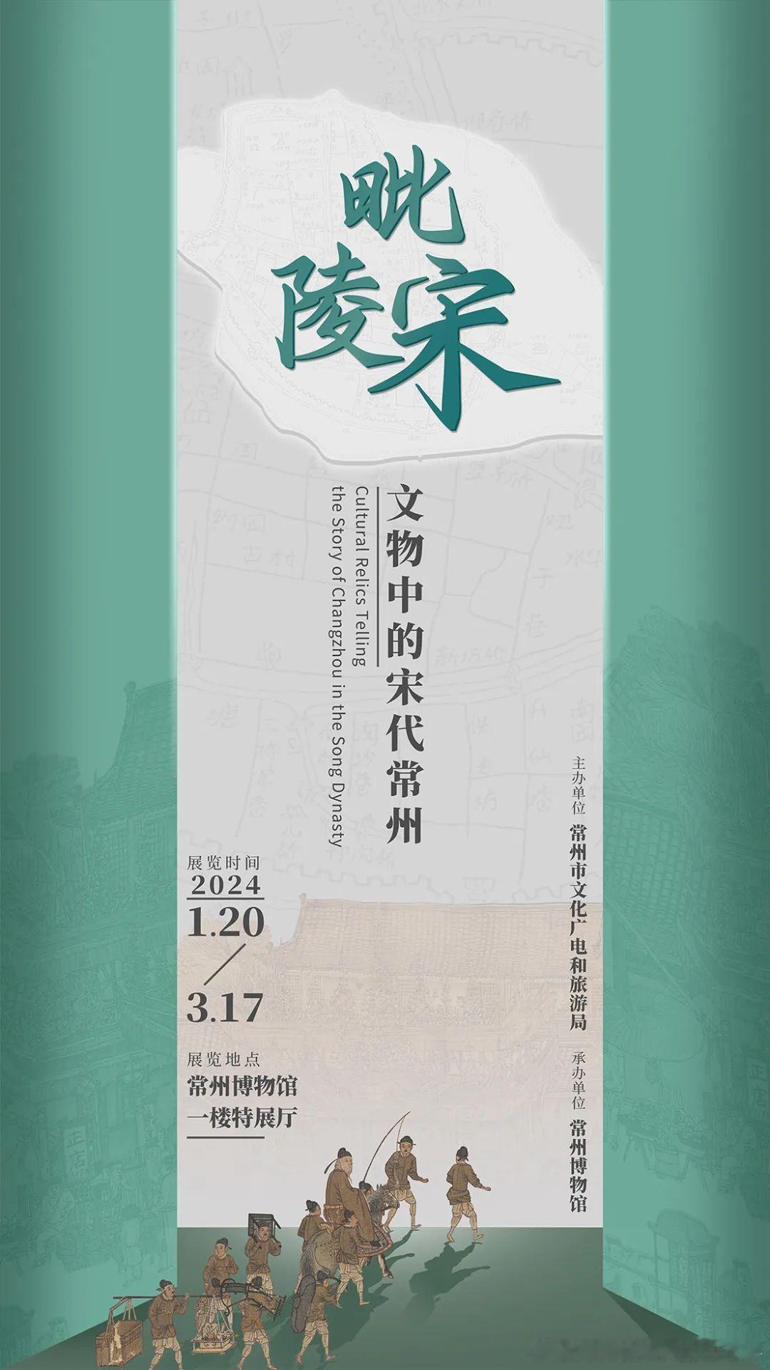 #展讯# 忘记贴了，常州博物馆的“毗陵•宋——文物中的宋代常州” 已经开展。此次