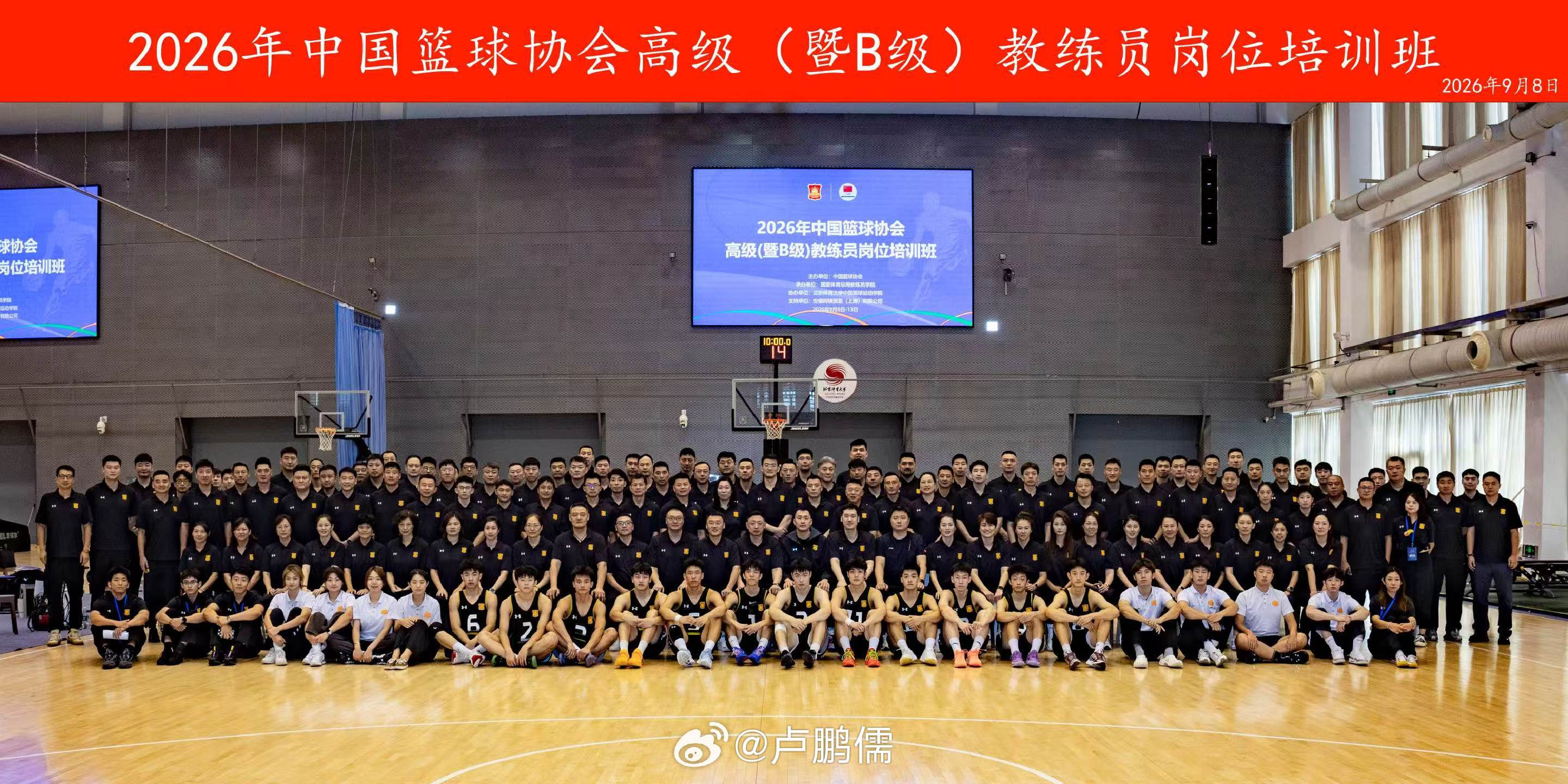 中国篮球协会高级教练员岗位培训班大合影，来找找有几位你熟悉的面孔[思考]CBA[