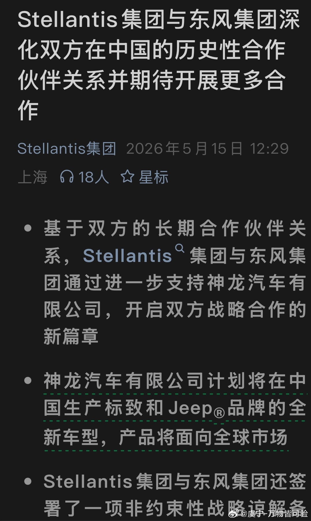 Jeep在中国复活了！最新的公告里，标致与Jeep与东风合作未来会生产新能源车划