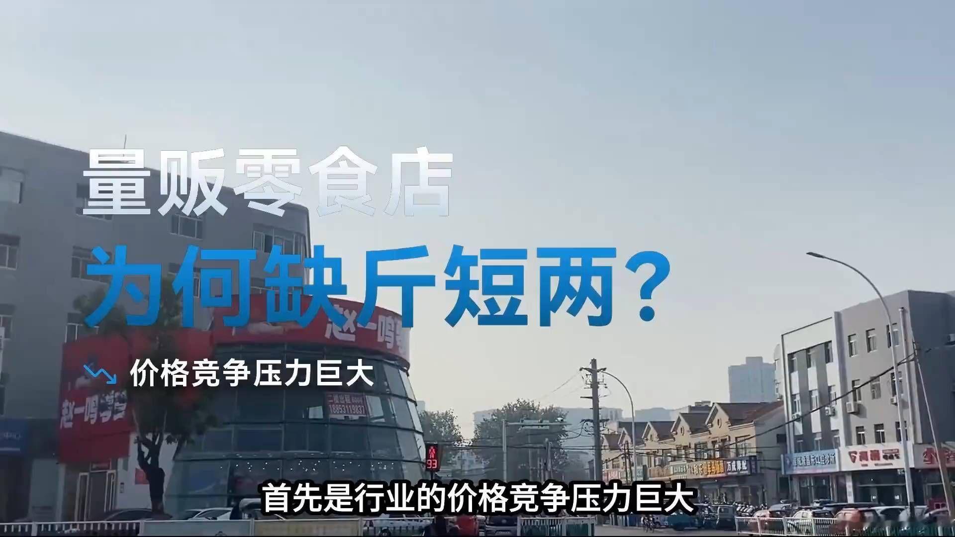 多地严查赵一鸣、好想来等网红零食店缺斤短两#赵一鸣##好想来