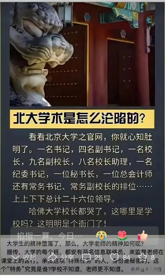 这是北大吗，是北大市政府吧？！
职级职位如此之多，还有心思去搞学术吗？