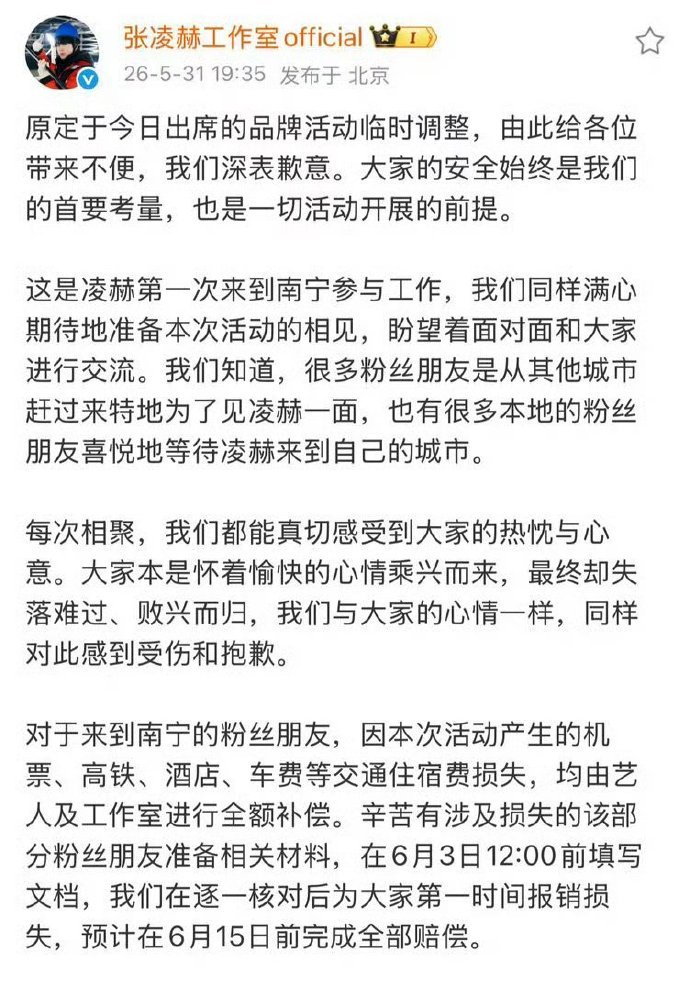 张凌赫方的补偿款到账了张凌赫说到做到承诺的补偿款，已到账张凌赫