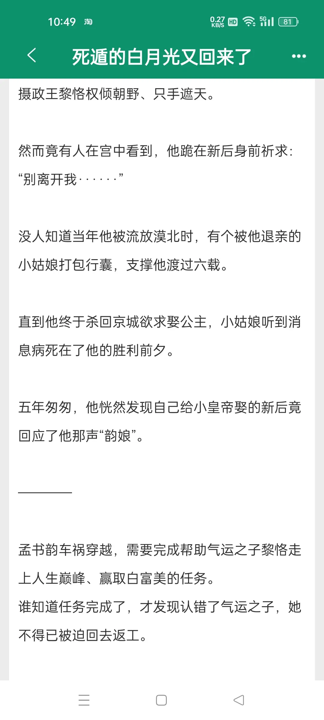 死遁的白月光又回来了。穿越言情小说