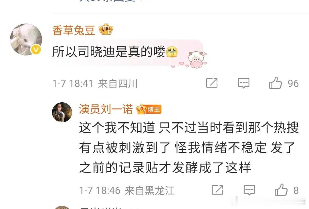 刘一诺被司晓迪刺激到了刘一诺回应檀健次司晓迪绯闻 好吧 