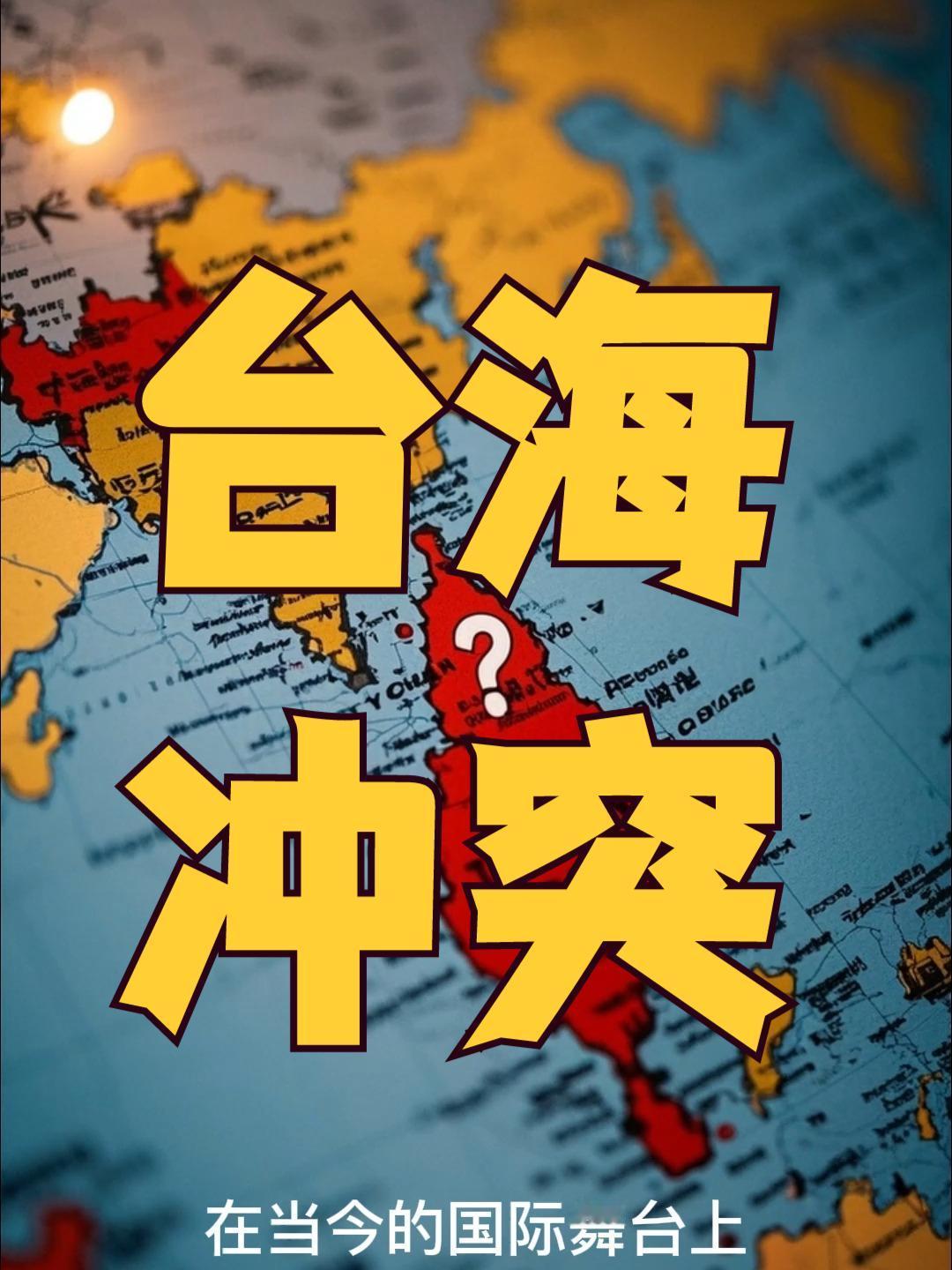 联合早报警告中国？联合早报声称：中国别把台湾问题想的过于简单，别低估中国可能为此