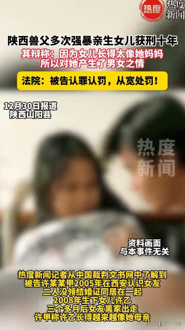 陕西山阳，男子和女友未婚同居生下一个女儿，女儿3个多月时女友离家出走，女儿长大后