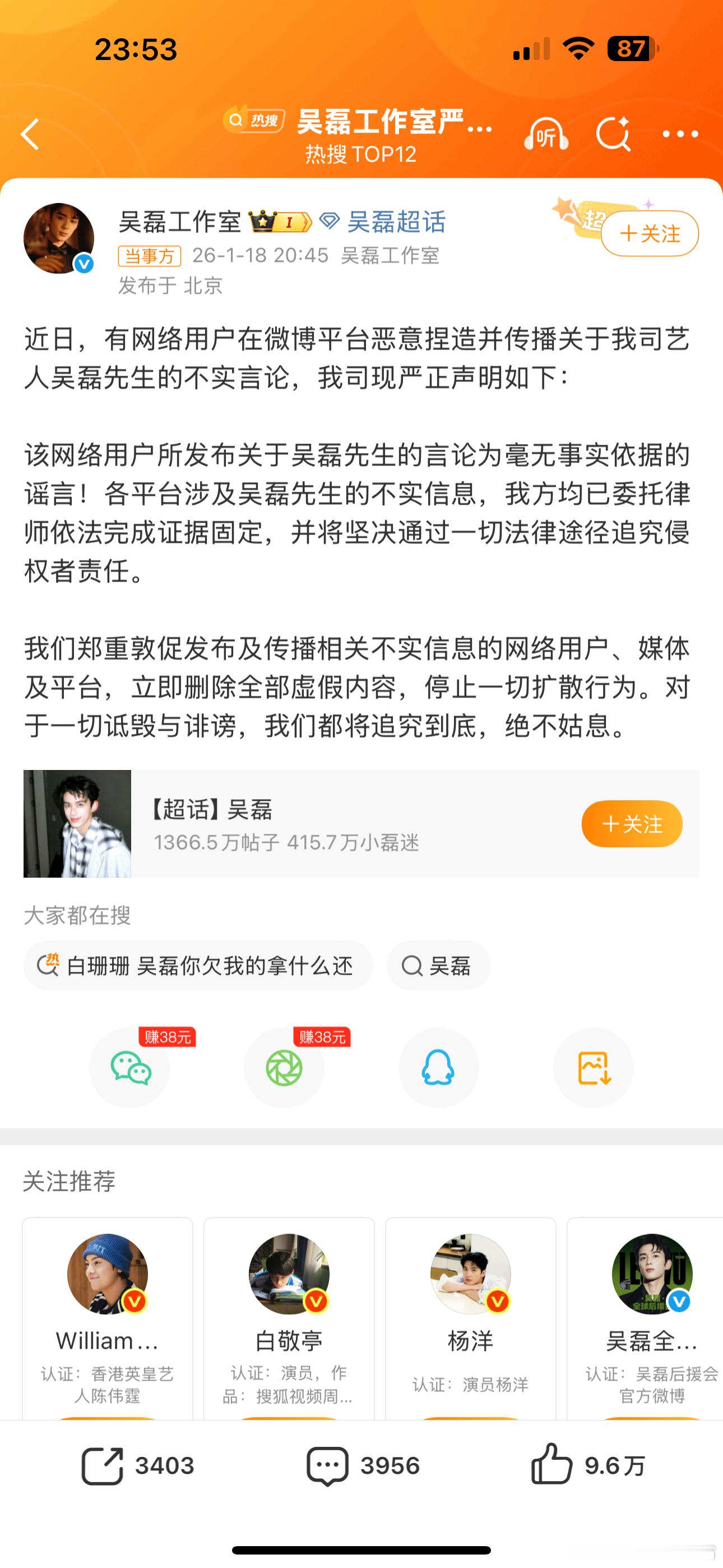 白珊珊爆料和吴磊恋情 内娱开年瓜来得猝不及防！网友“白珊珊a”接连发文，一边喊“