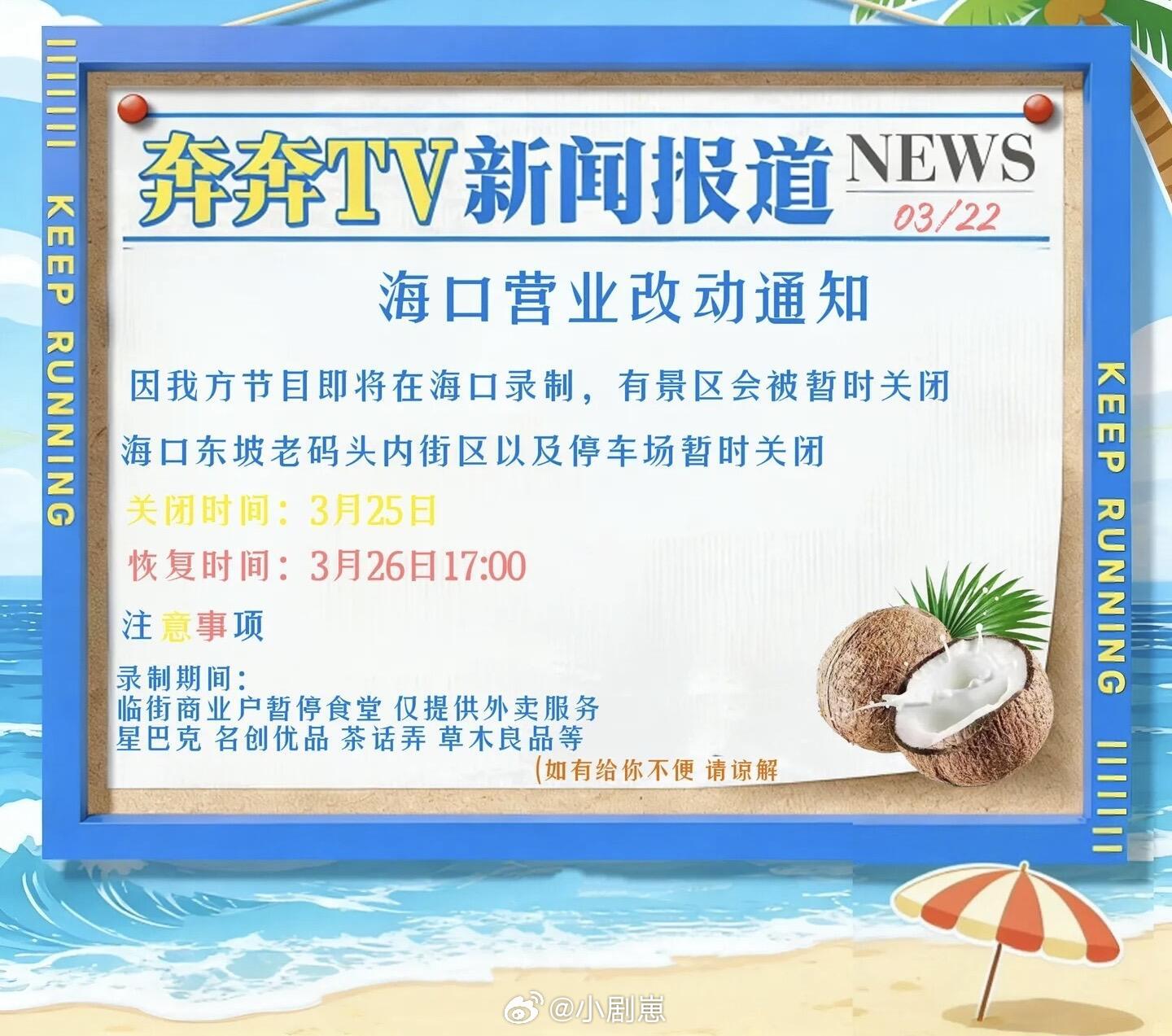 奔跑吧我们海口不见不散 奔跑吧‖ 