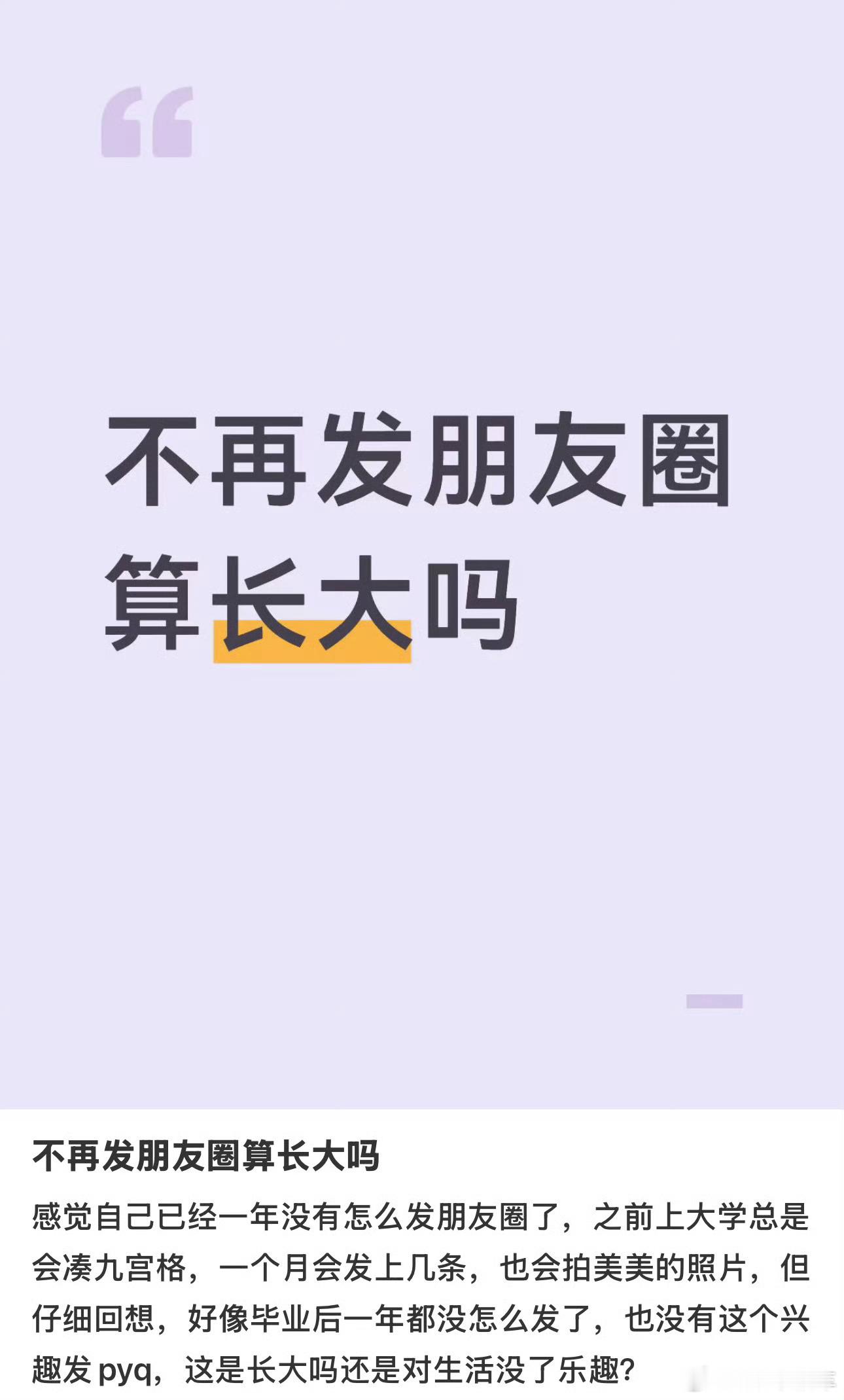 不再发朋友圈算长大吗主要是精力没那么多了，好多事情，现在是想发就发，不想发就不发
