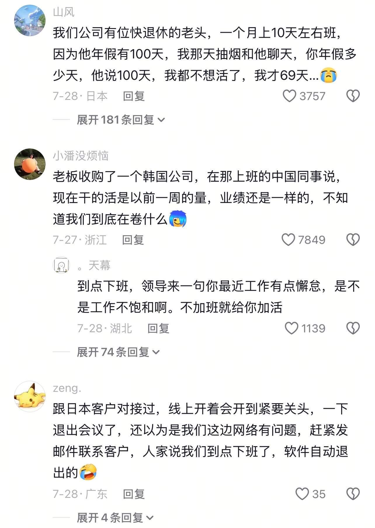 日本同事：你们这样加班是不人道的… 