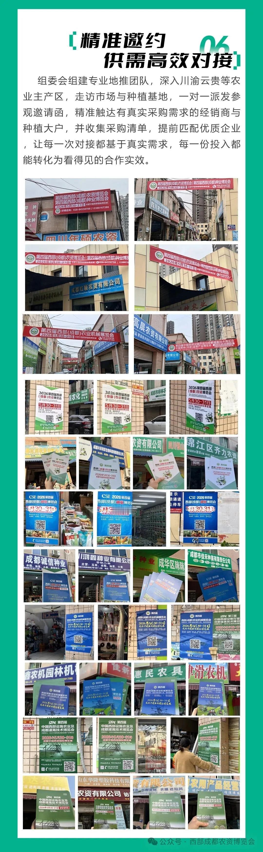 5月成都相约西博城，共赴农资行业年度盛会!春风催农忙，盛会启新程。2026 第四
