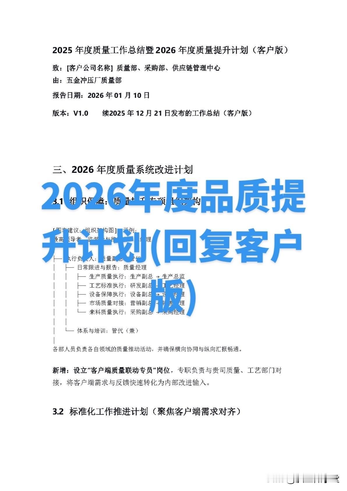 2026年度品质提升计划-回复客户