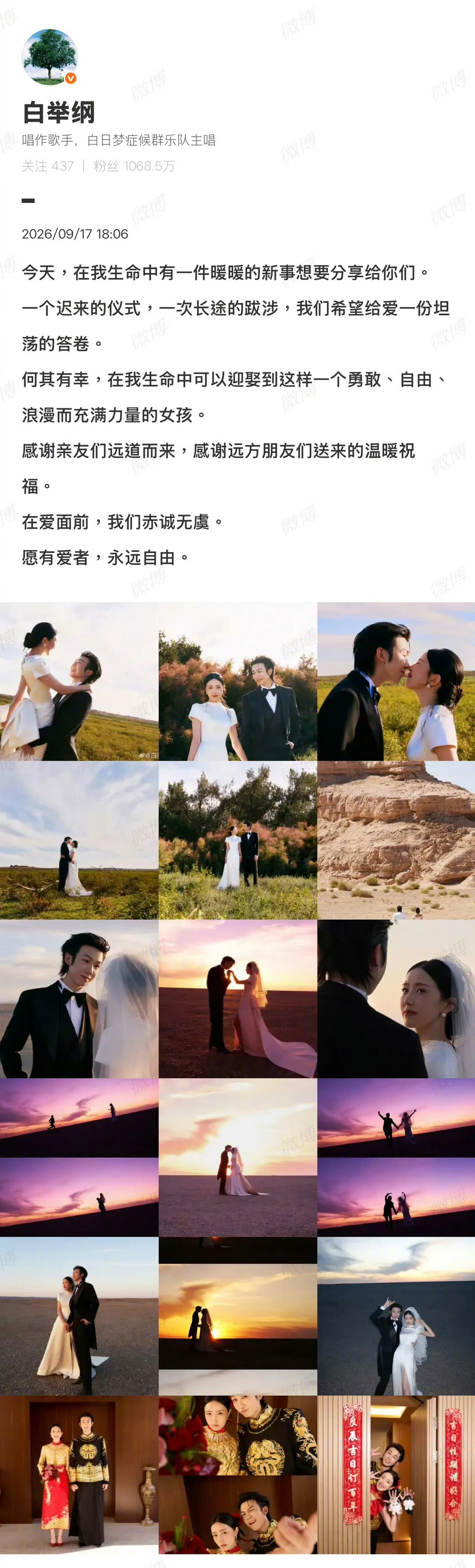 白举纲晒了和妻子的结婚照[送花花]好幸福的画面啊～ ​​​