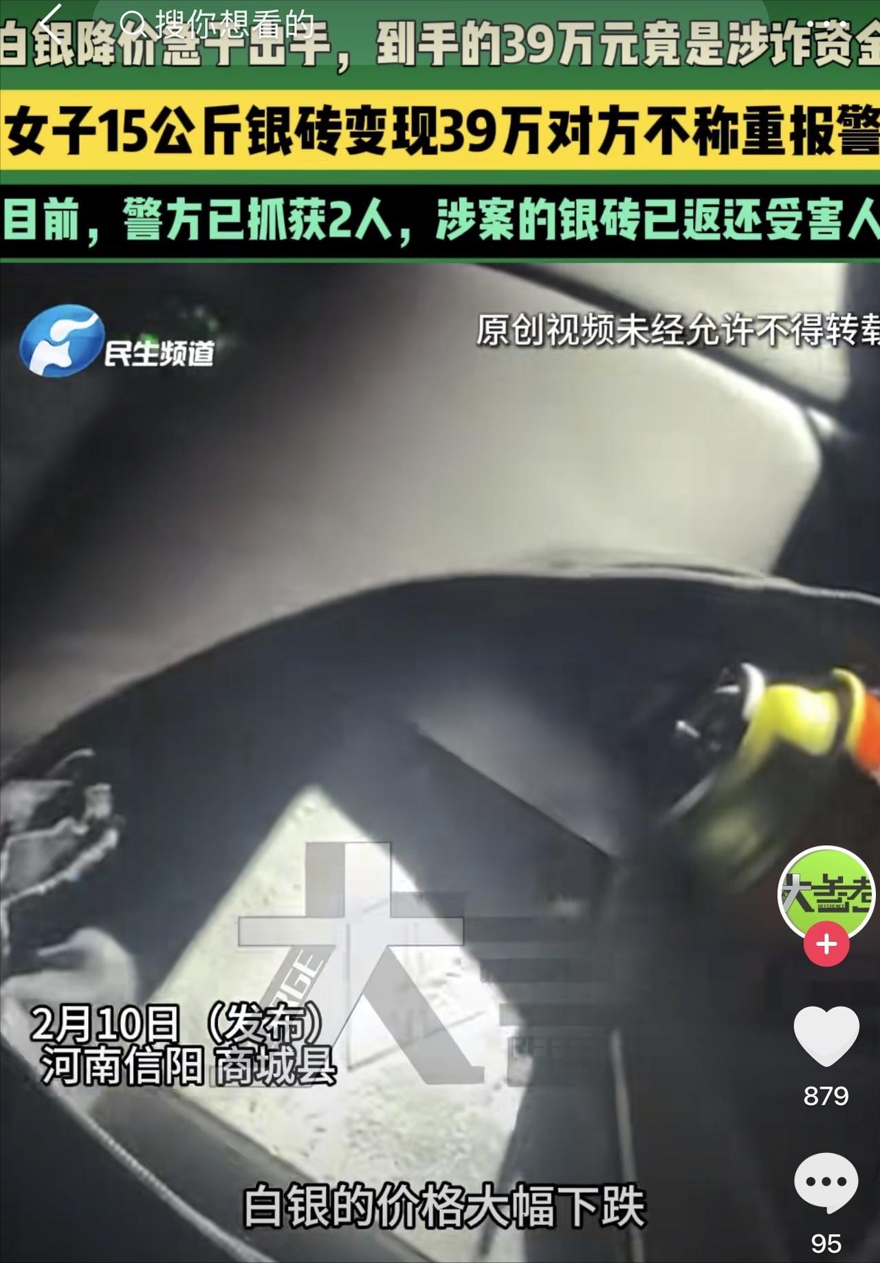 河南信阳，因为银价下跌，一女子着急变现就将15公斤的白银以39万的价格出售，可是