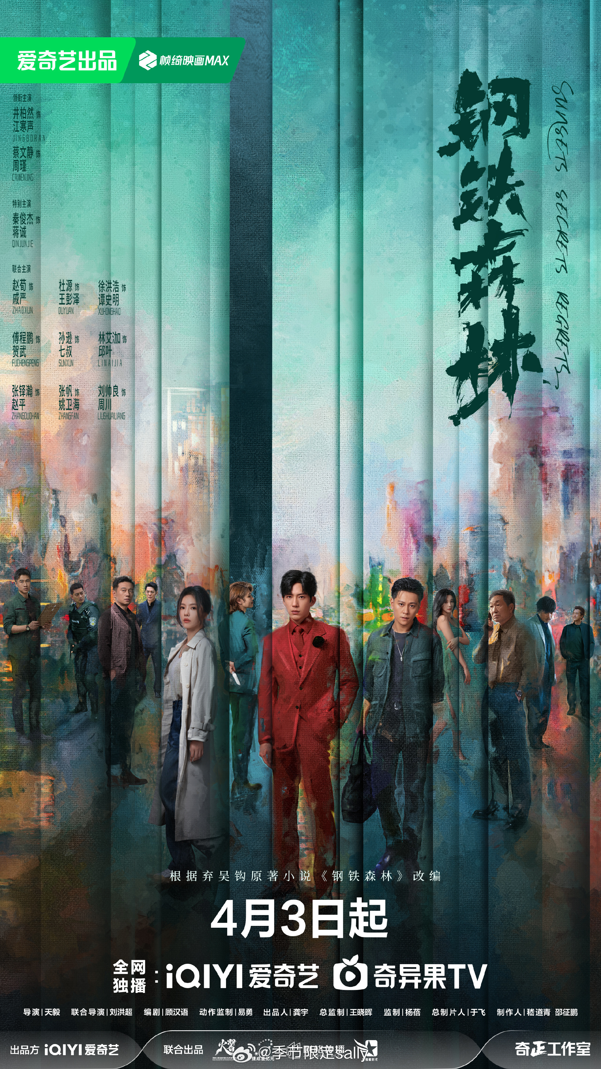 钢铁森林播的怎么样全看切片推流能不能火一把了，剧情来自po文，张力肯定是够的 