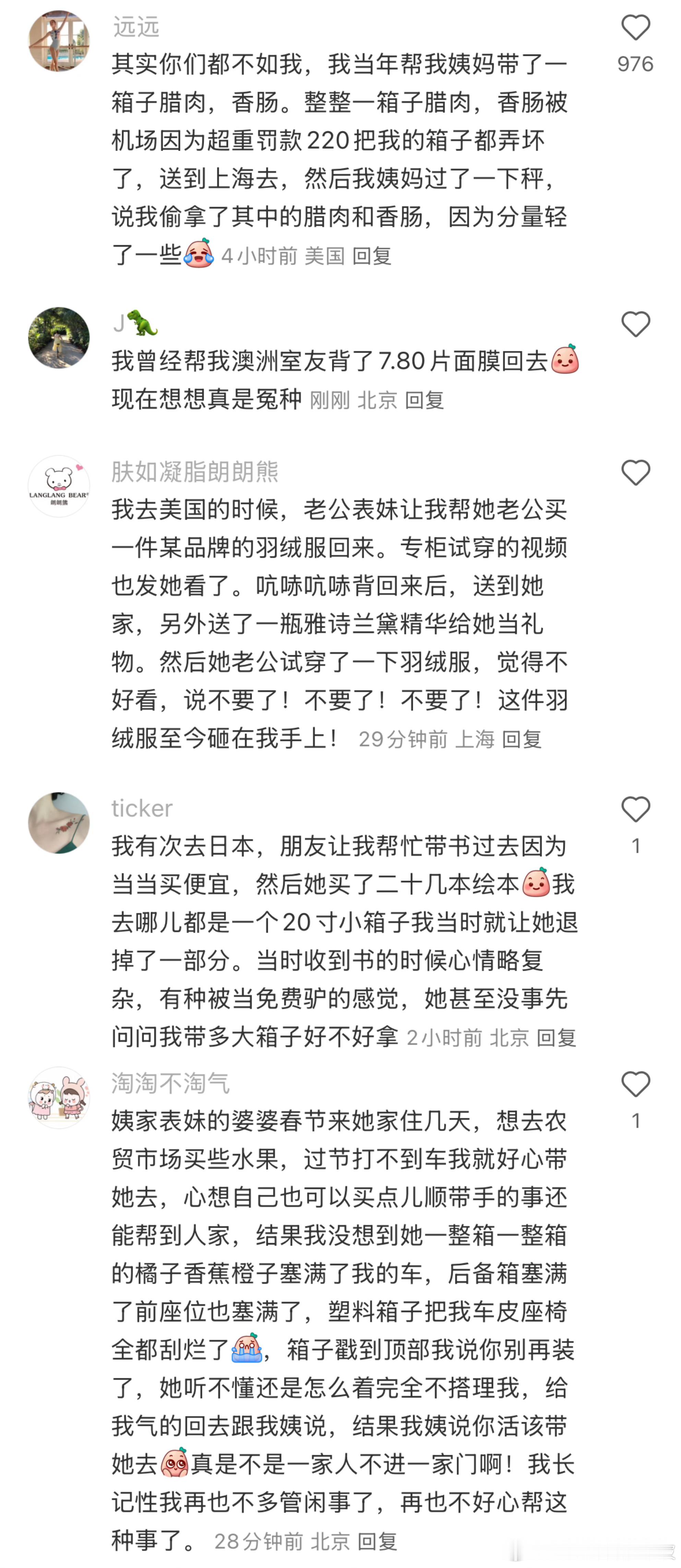 确实，不要随便帮那种无谓的忙，特别是别人眼中你就是“顺手”“顺便”其实对你来说还