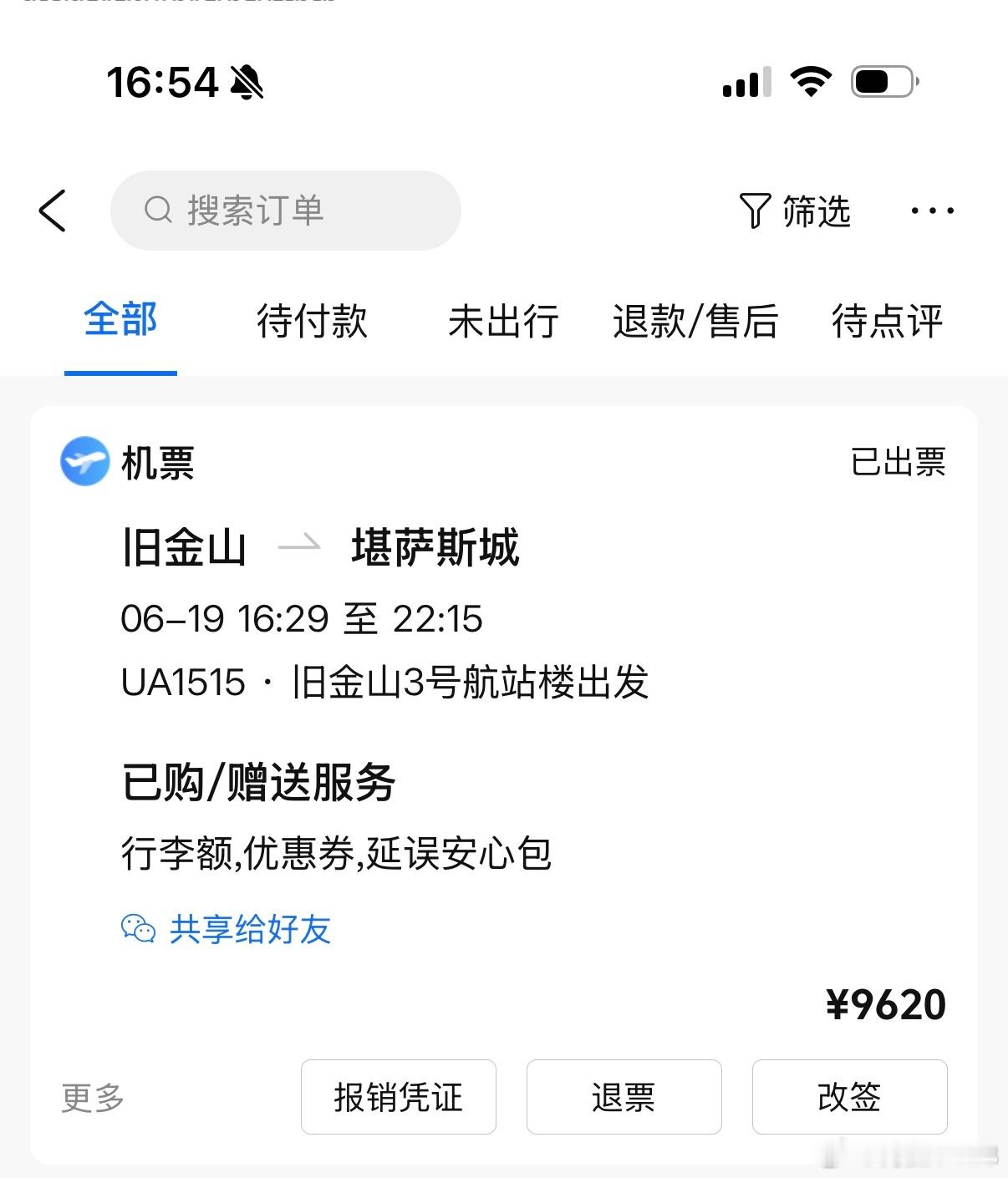 谁说美国境内机票便宜的？两个人9620 美国·洛杉矶