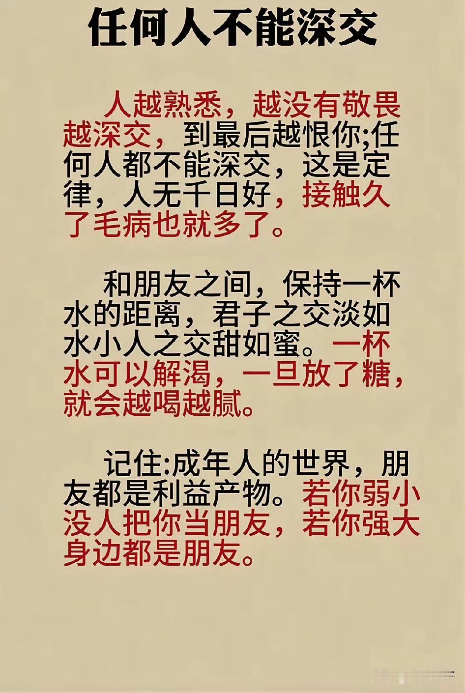 注意：任何儿不能深交 