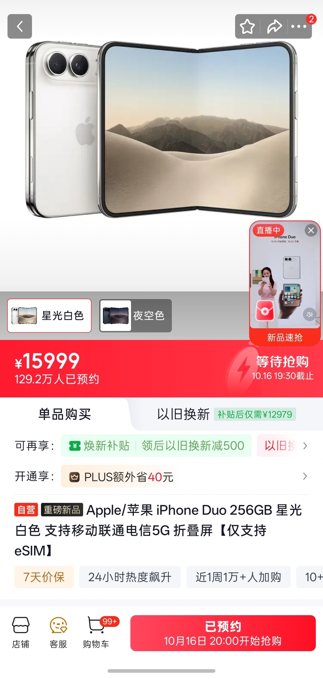 果子这代价格往上抬，京东倒是给大家把换机成本找补了iPhone18Pro京东预售