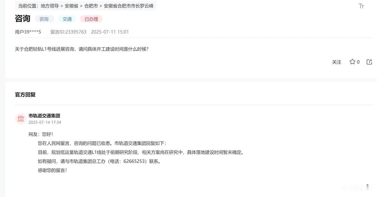 合肥轻轨L1，这真是老生常谈的问题，之前好多次都感觉开工了，甚至感觉都要建好了。