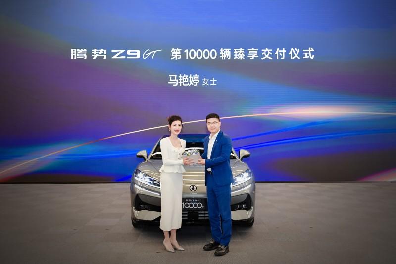 腾势领跑中国豪华品牌交付速度！腾势Z9GT三个多月交付突破万辆，均价38万，撕开