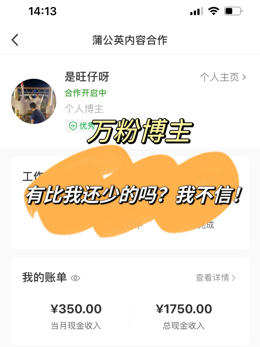 做月入几W？还有比我更少的吗？我不信