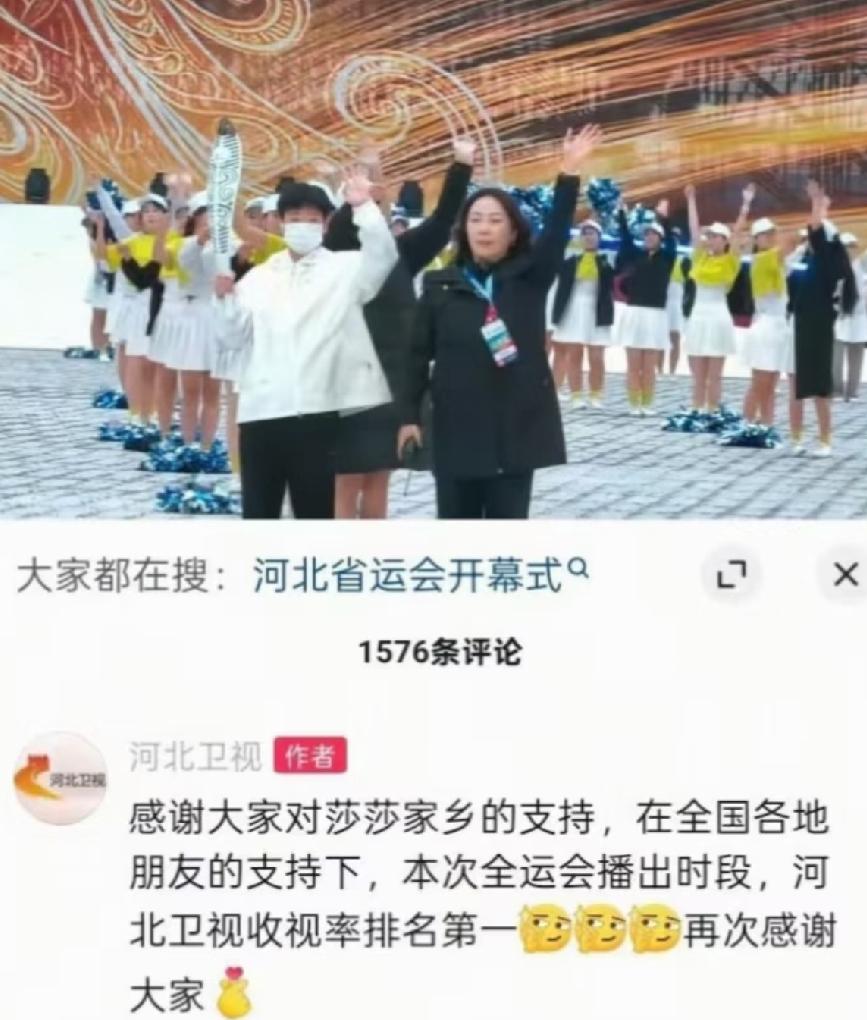 莎莎真是太牛了，
凭一己之力把家乡收视率干到第一。
总导演直呼，
莎莎就是河北的